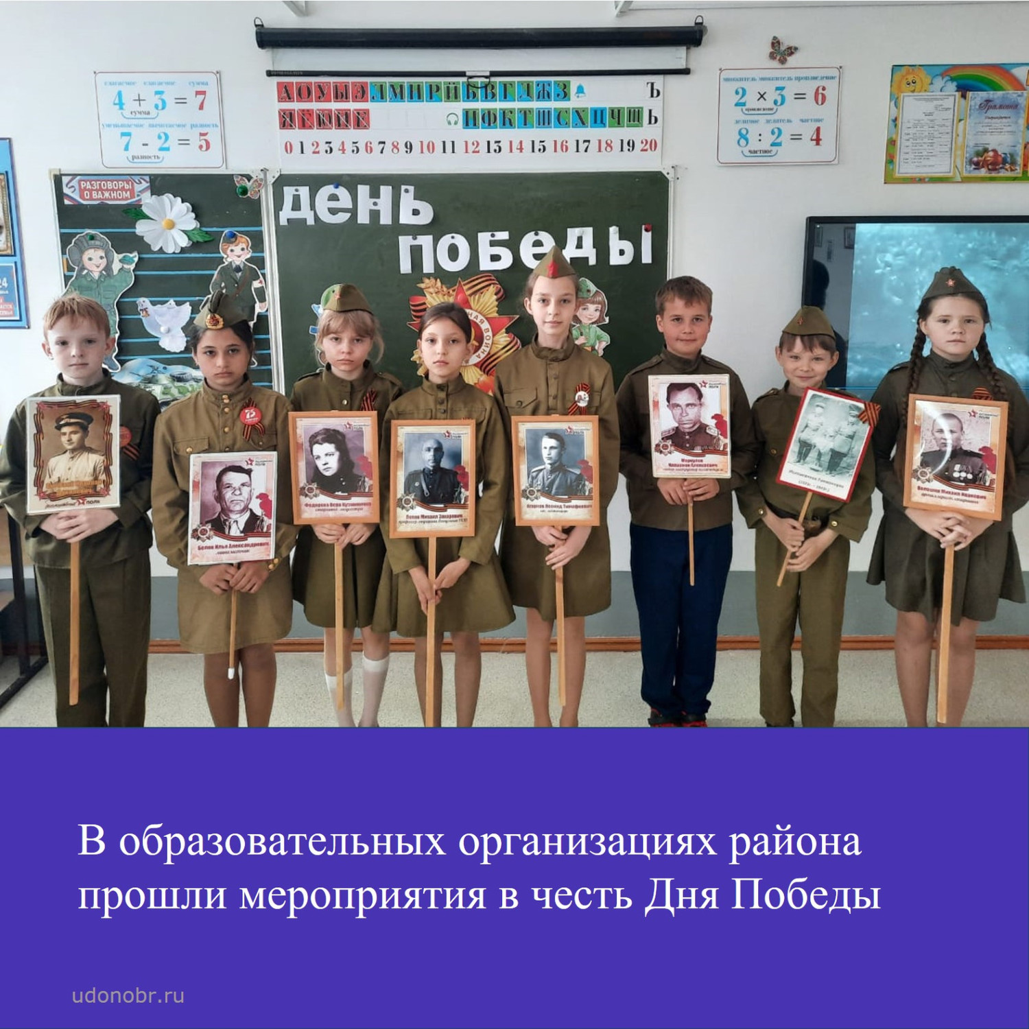 В образовательных организациях района прошли мероприятия в честь Дня Победы
